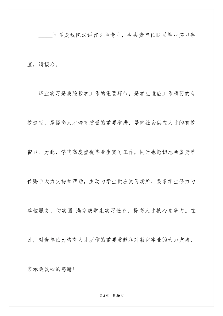 2024学生介绍信_1_第2页