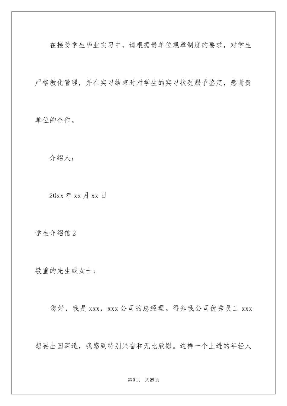 2024学生介绍信_1_第3页