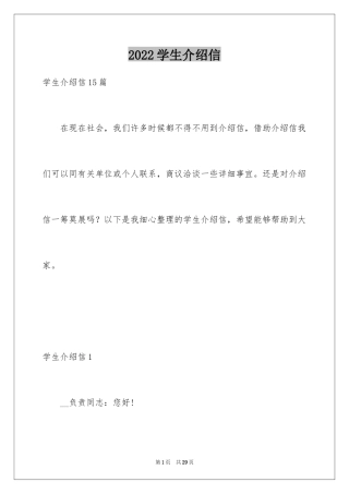 2024学生介绍信_1