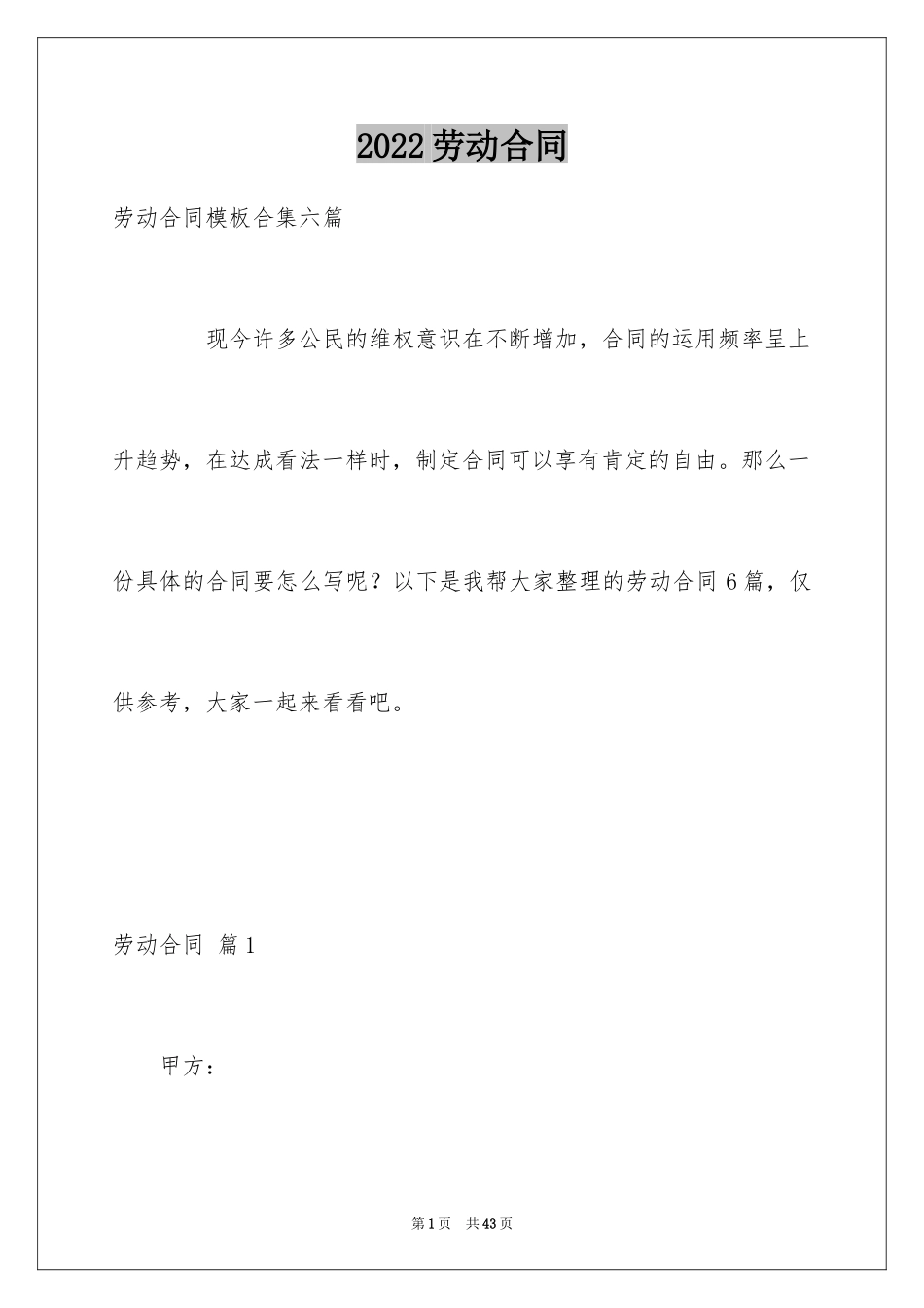 2024劳动合同_1875_第1页