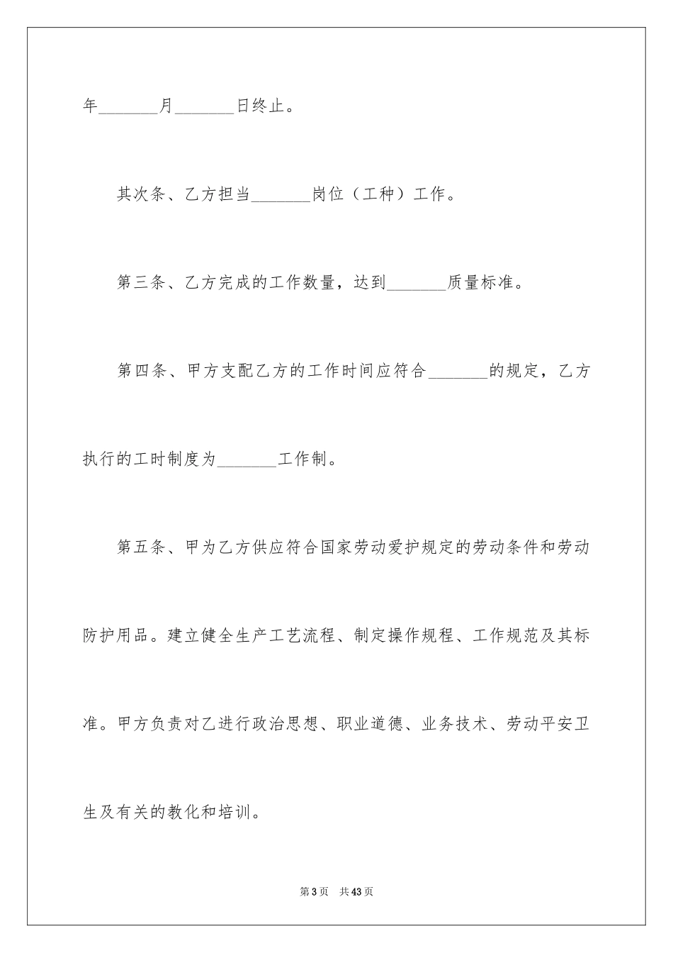2024劳动合同_1875_第3页