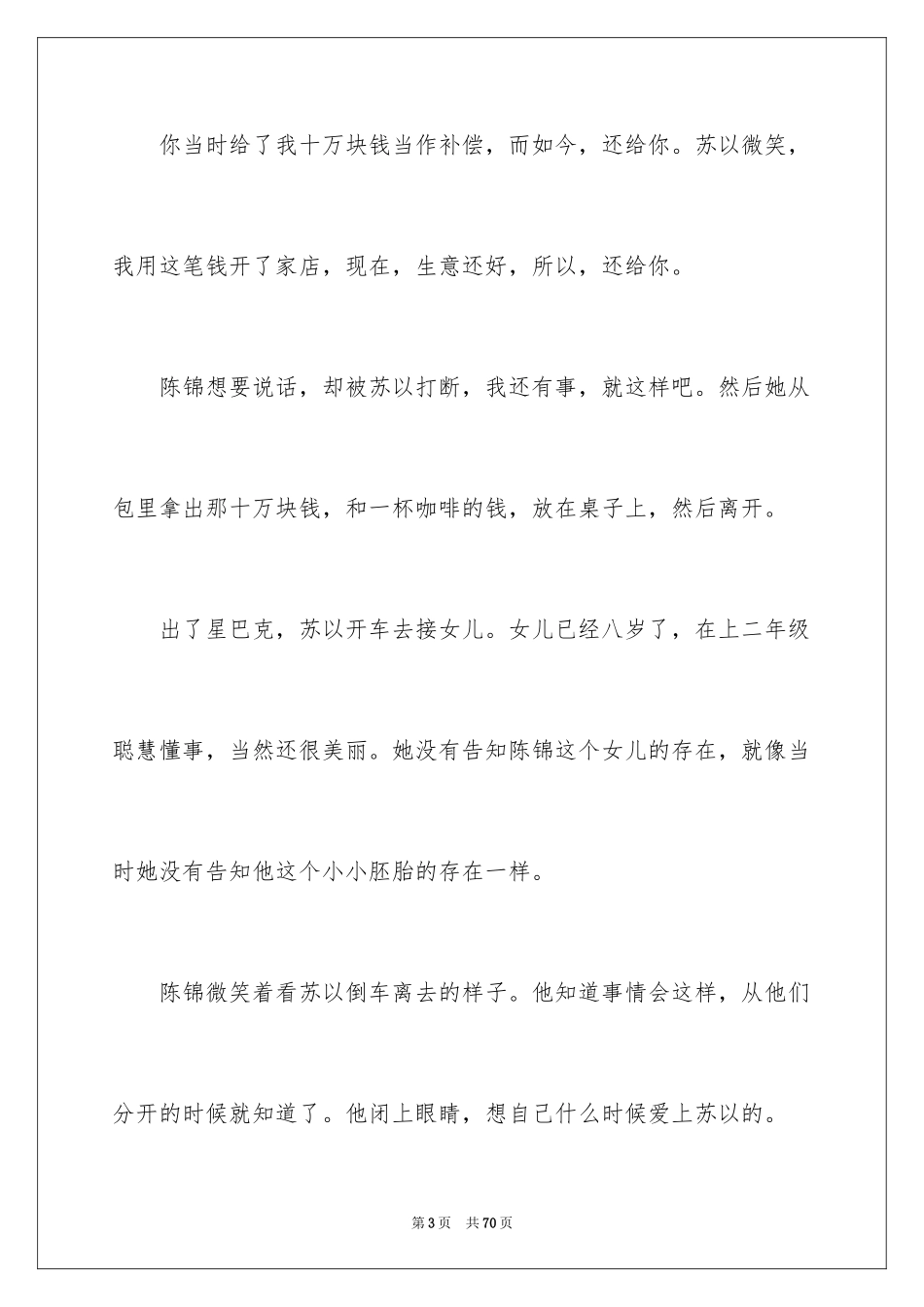 2024哲理爱情小故事_3_第3页