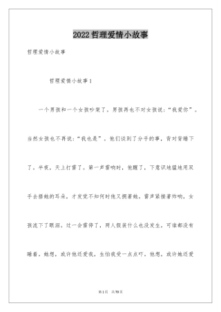 2024哲理爱情小故事_3
