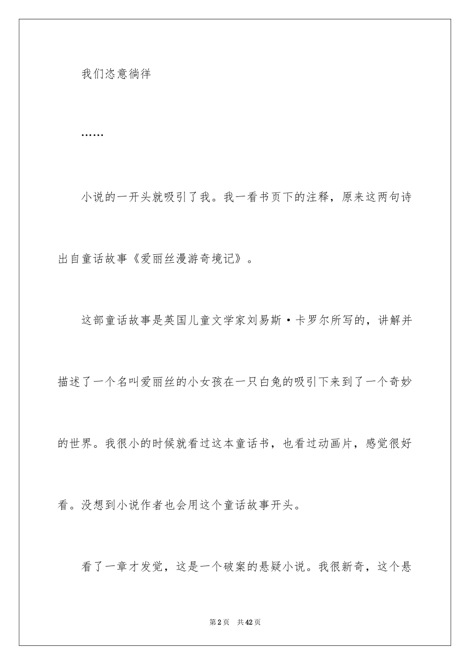 2024四年级小学生作文_1_第2页