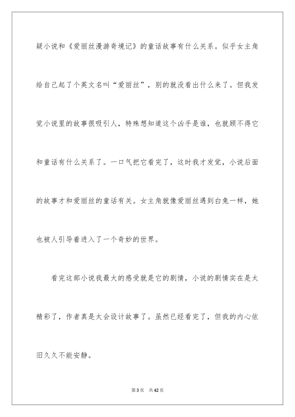 2024四年级小学生作文_1_第3页