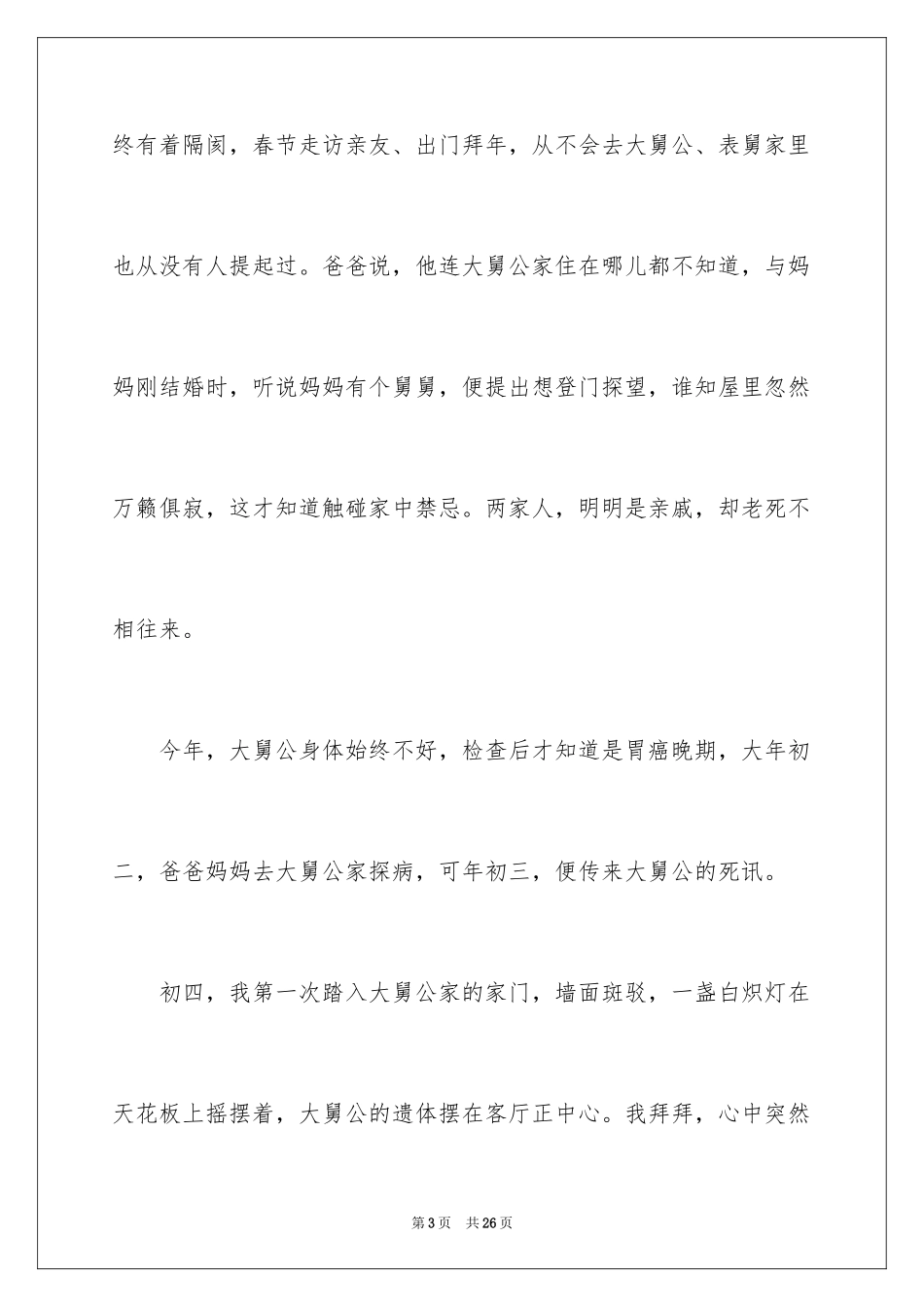 2024大年初二作文_19_第3页
