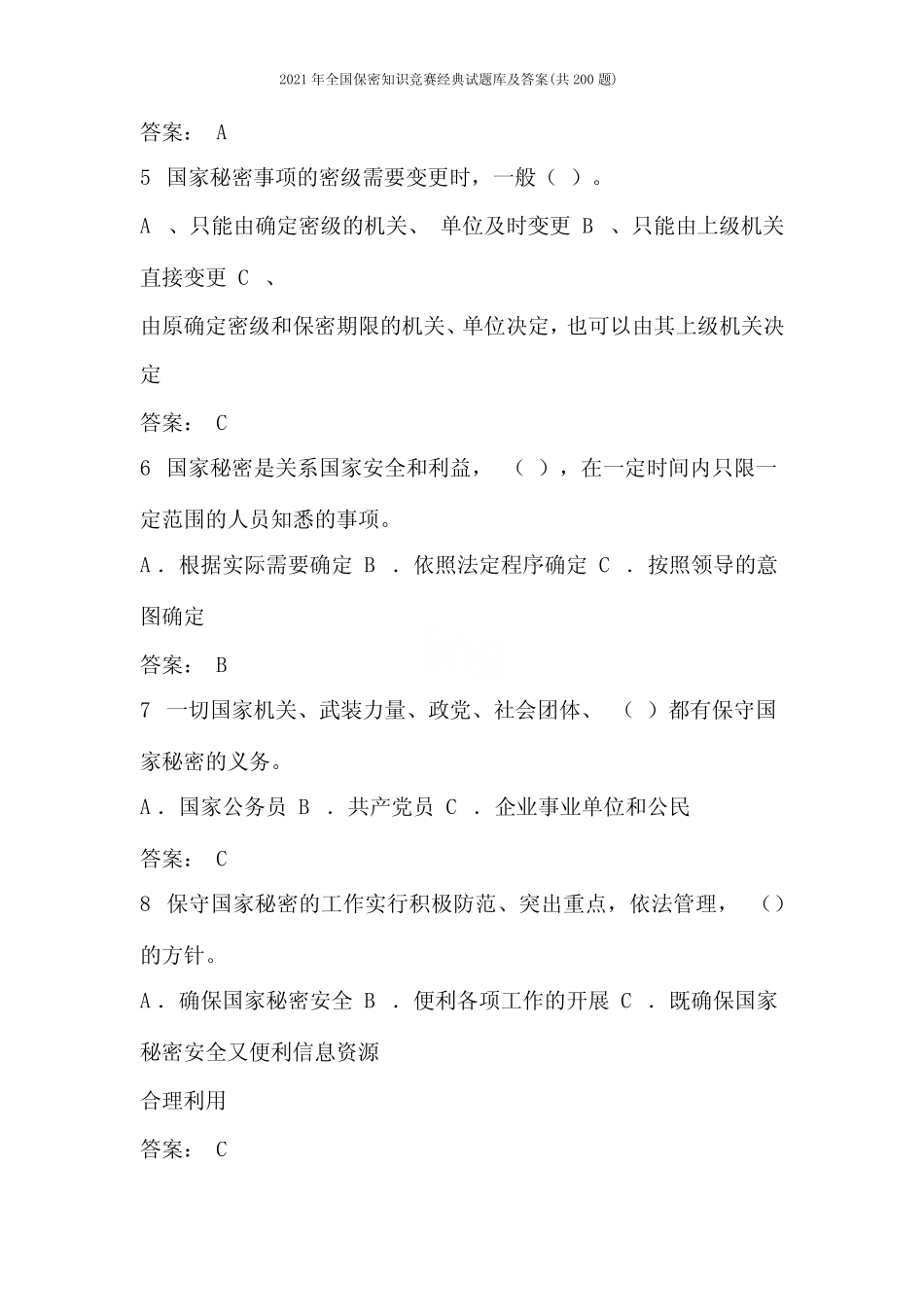 2021年全国保密知识竞赛经典试题库及答案(共200题) _第2页