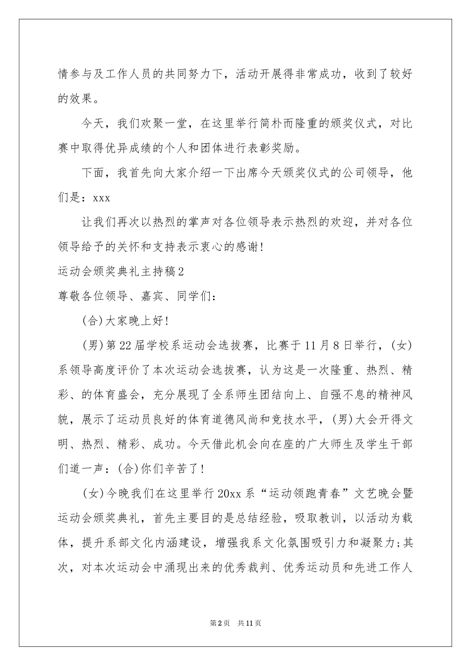 运动会颁奖典礼主持稿_第2页