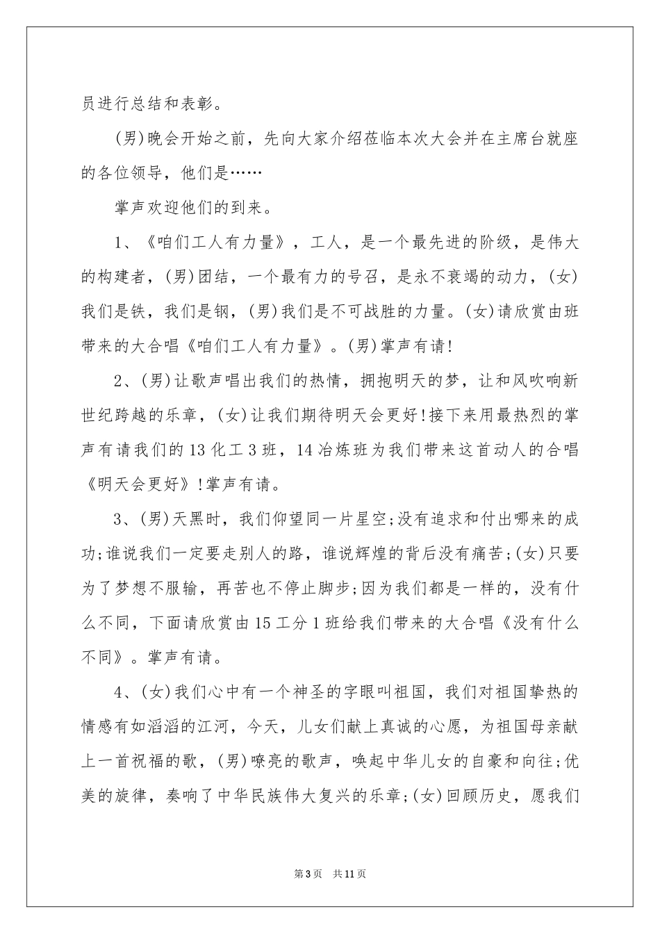运动会颁奖典礼主持稿_第3页