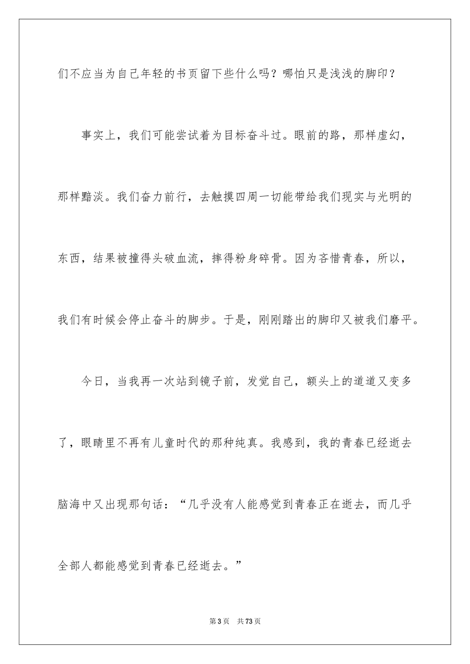 2024奋斗的励志演讲稿_2_第3页