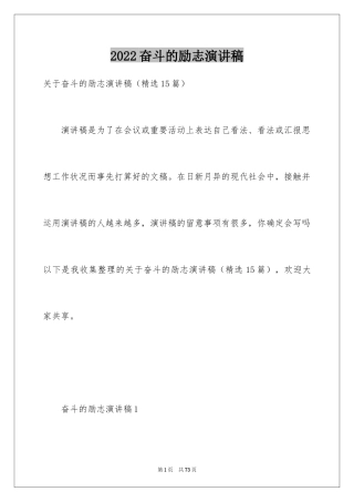 2024奋斗的励志演讲稿_2