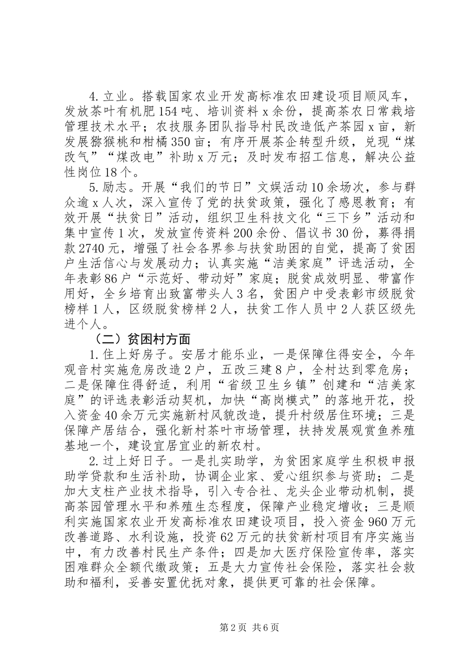 XX年度脱贫攻坚工作总结 (2)_第2页