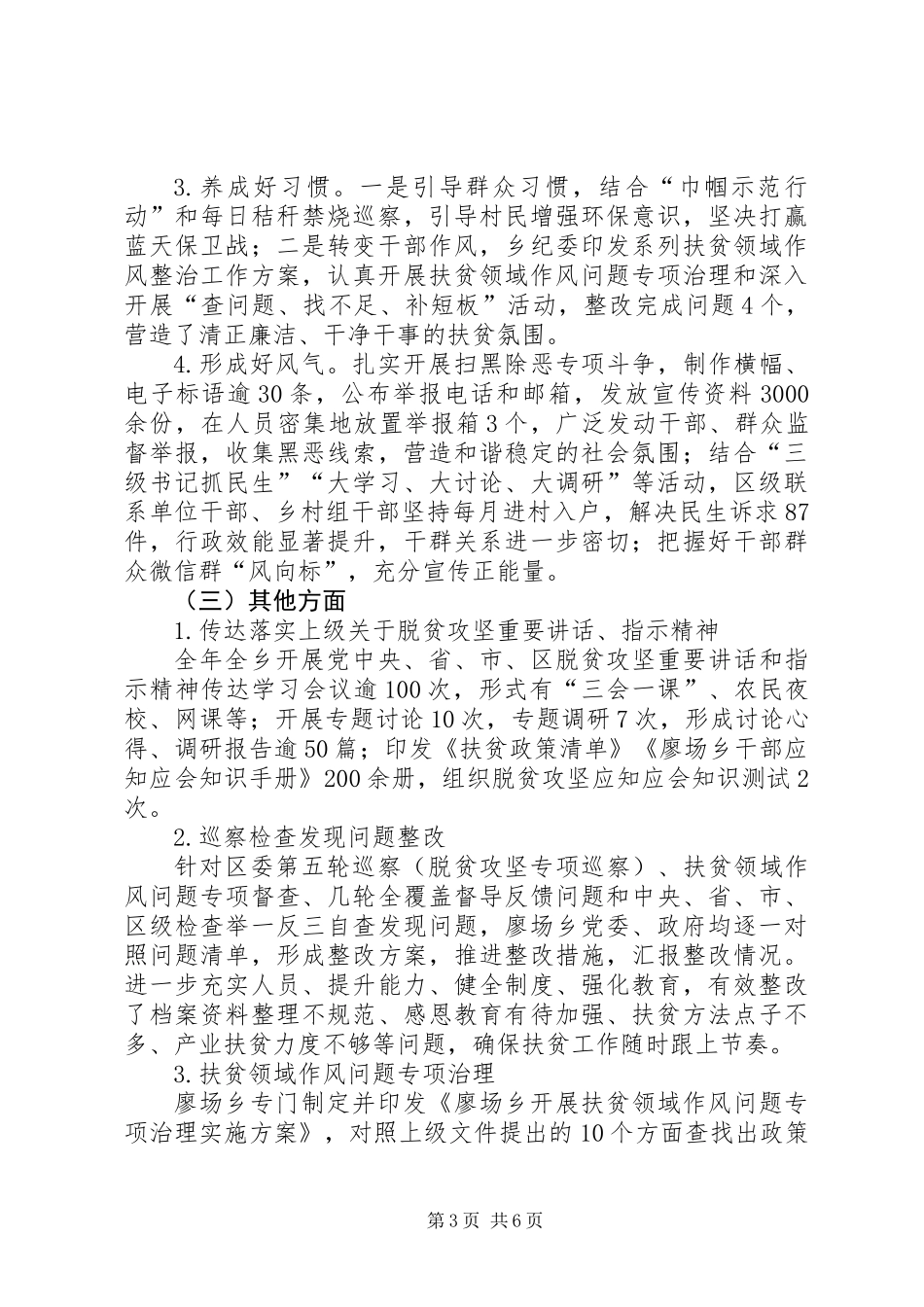 XX年度脱贫攻坚工作总结 (2)_第3页