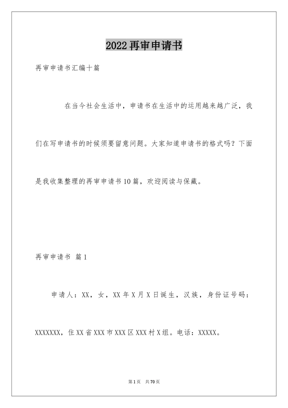 2024再审申请书_54_第1页