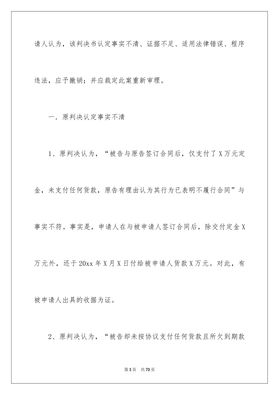 2024再审申请书_54_第3页