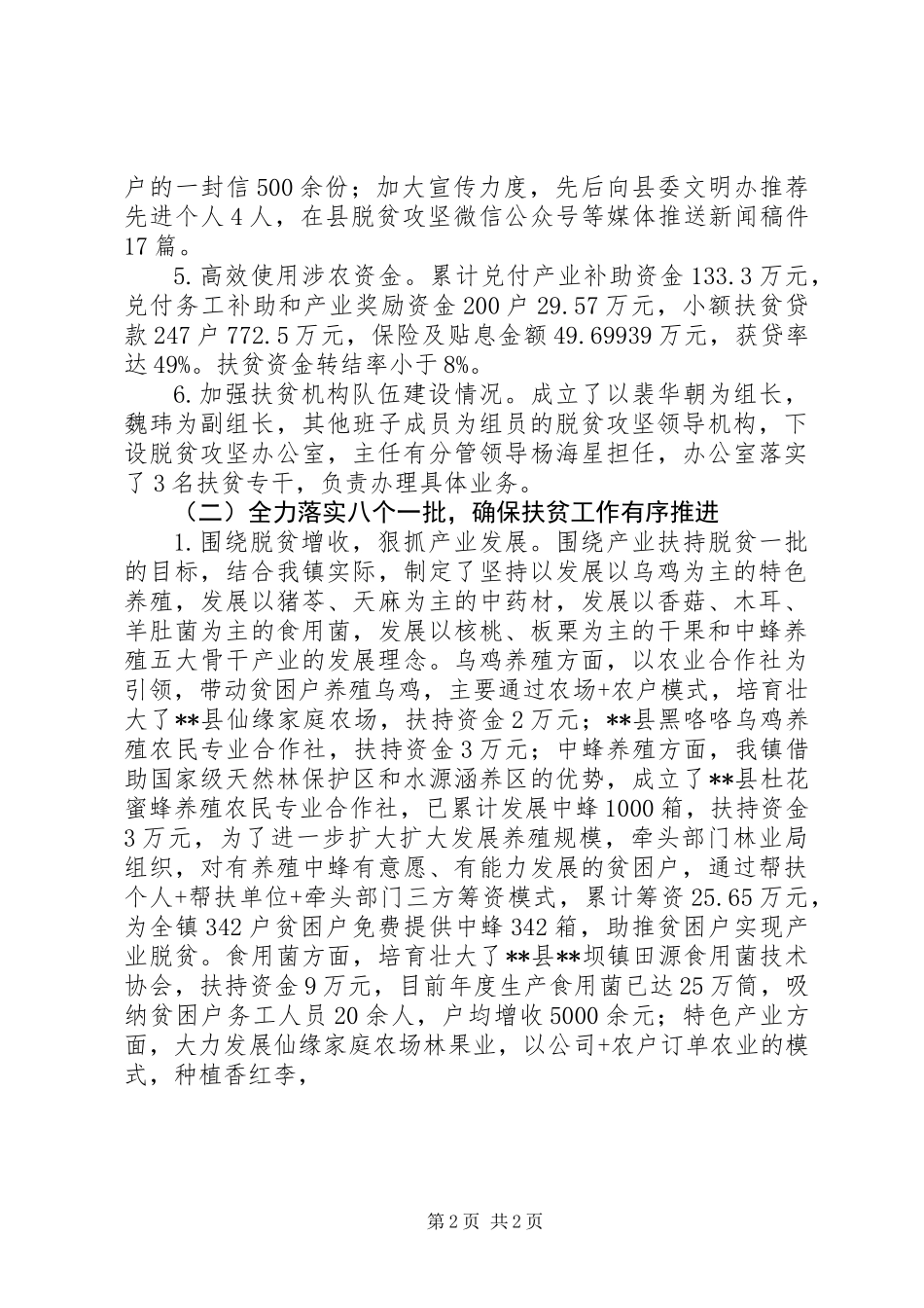 XX年度脱贫攻坚工作总结 (3)_第2页