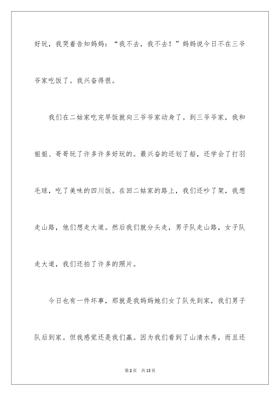 2024大年初一作文_92_第2页