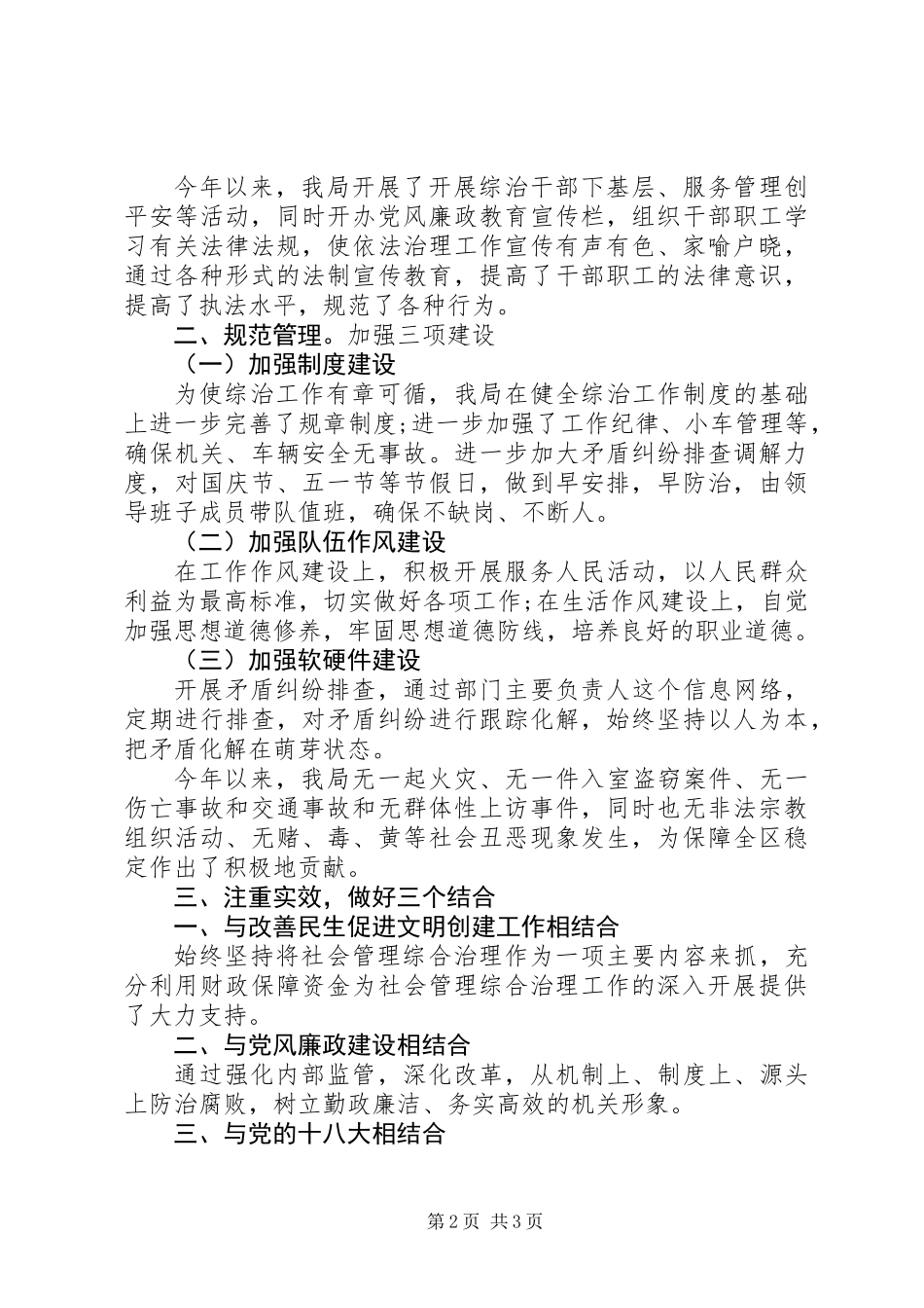 XX年度综治述职报告_第2页