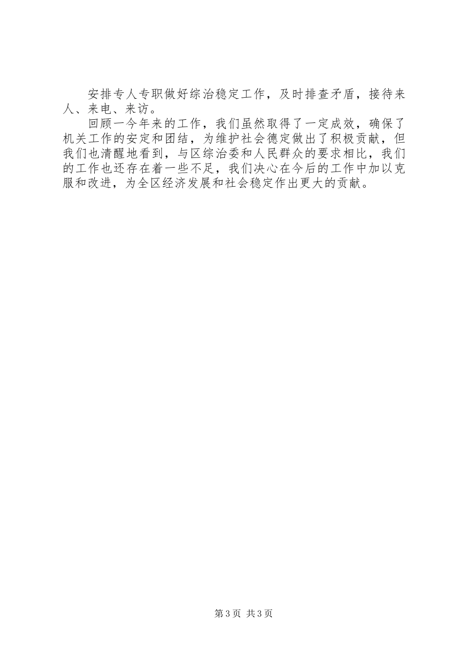 XX年度综治述职报告_第3页