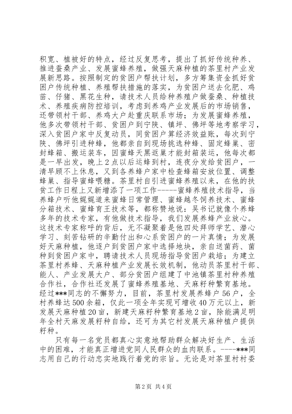 XX年度脱贫攻坚个人先进事迹材料宣传_第2页