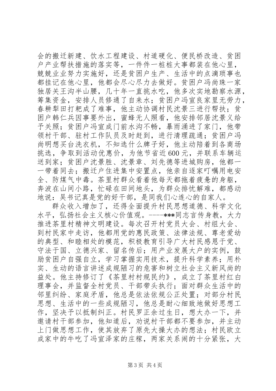 XX年度脱贫攻坚个人先进事迹材料宣传_第3页