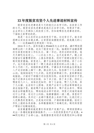 XX年度脱贫攻坚个人先进事迹材料宣传