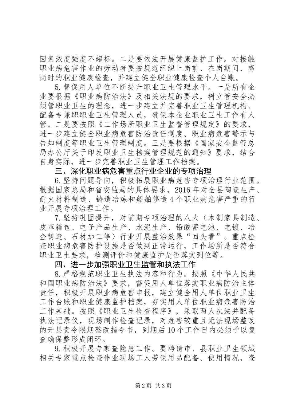 XX年度职业卫生监管工作要点_第2页