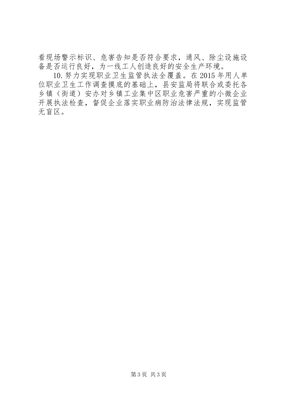 XX年度职业卫生监管工作要点_第3页