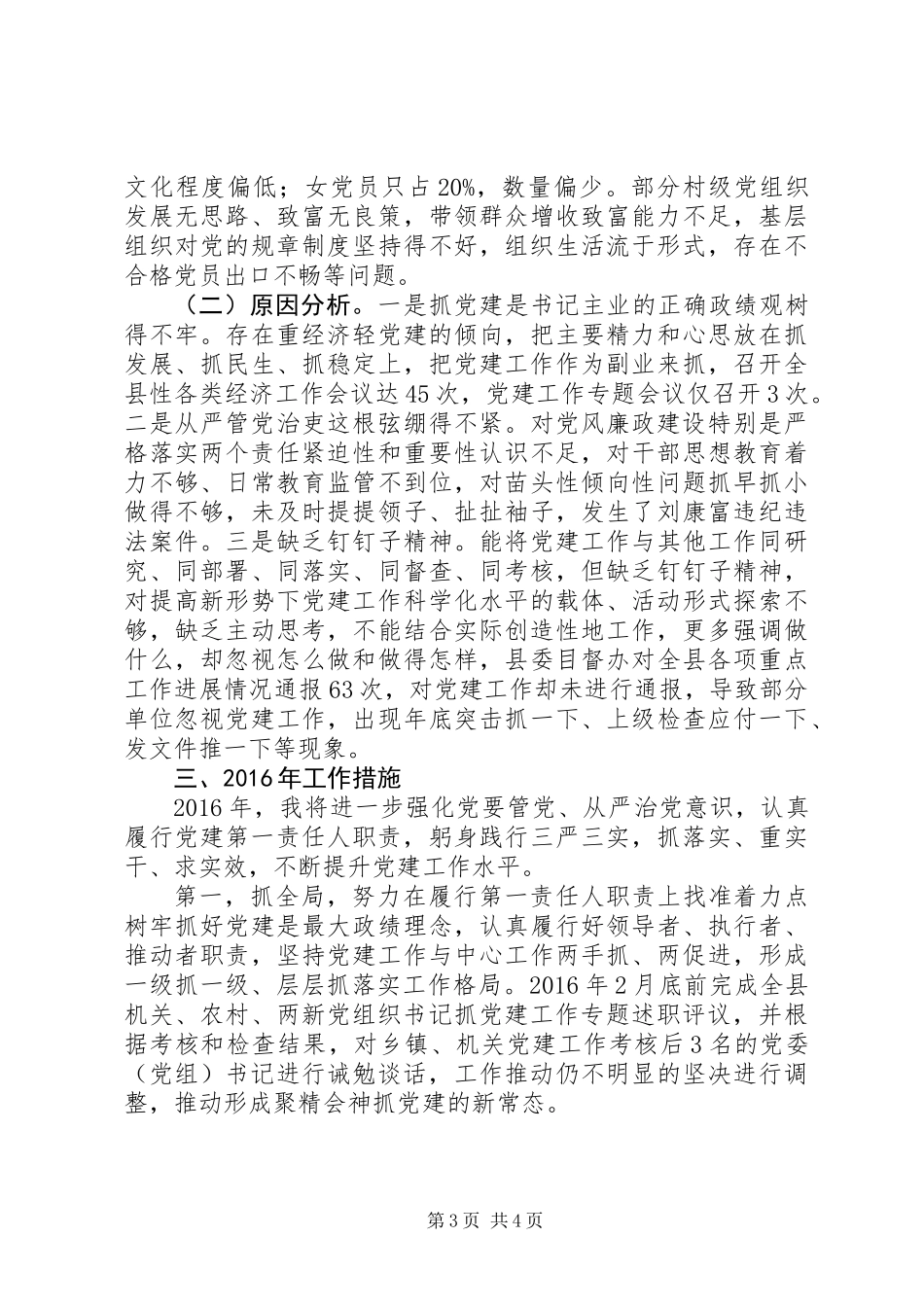 XX年度老县委书记党建工作述职发言材料_第3页