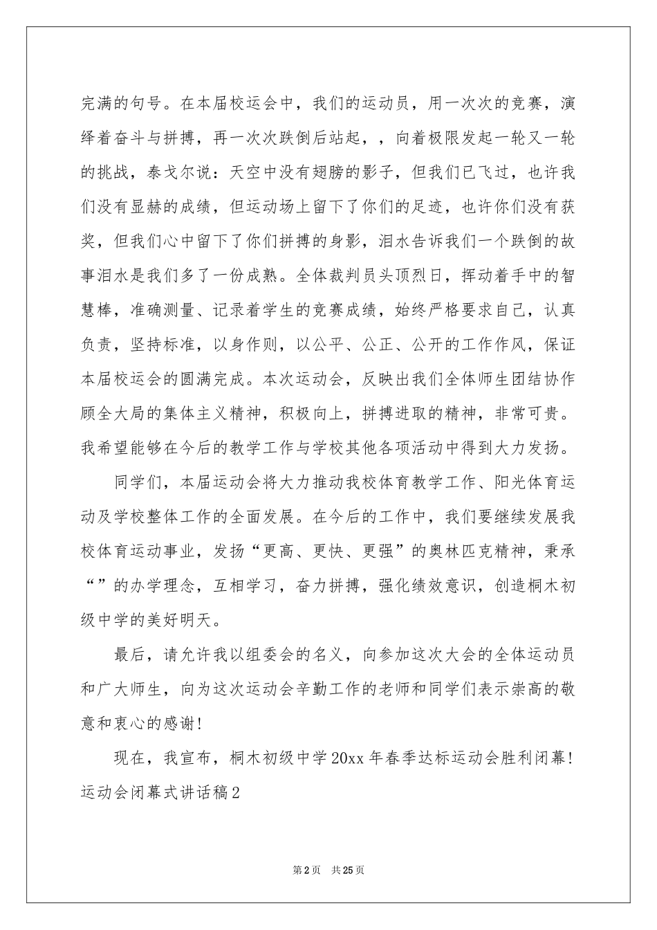 运动会闭幕式讲话稿15篇_第2页