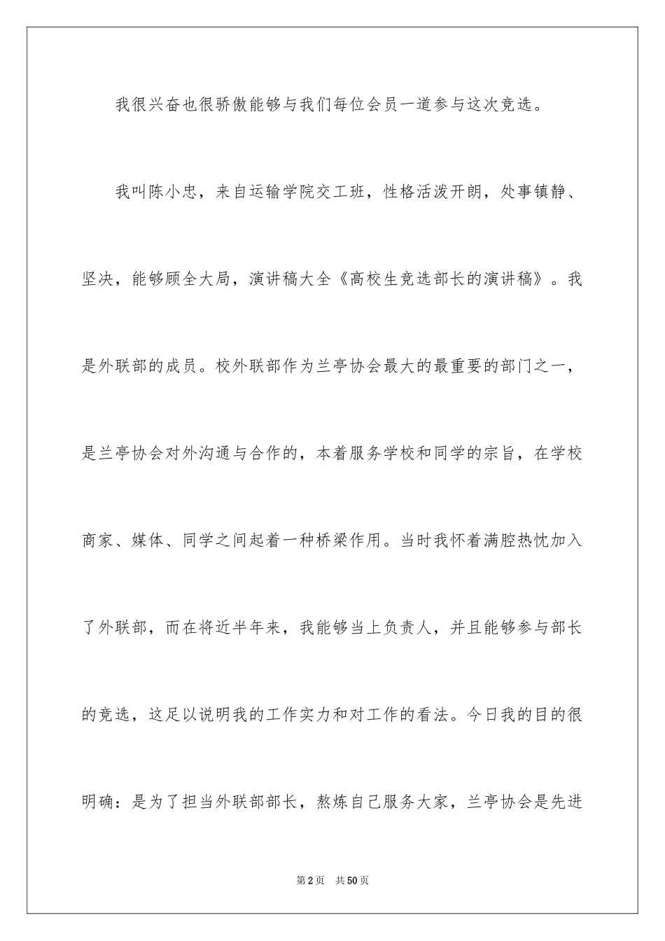 2024大学生演讲稿_1291_第2页