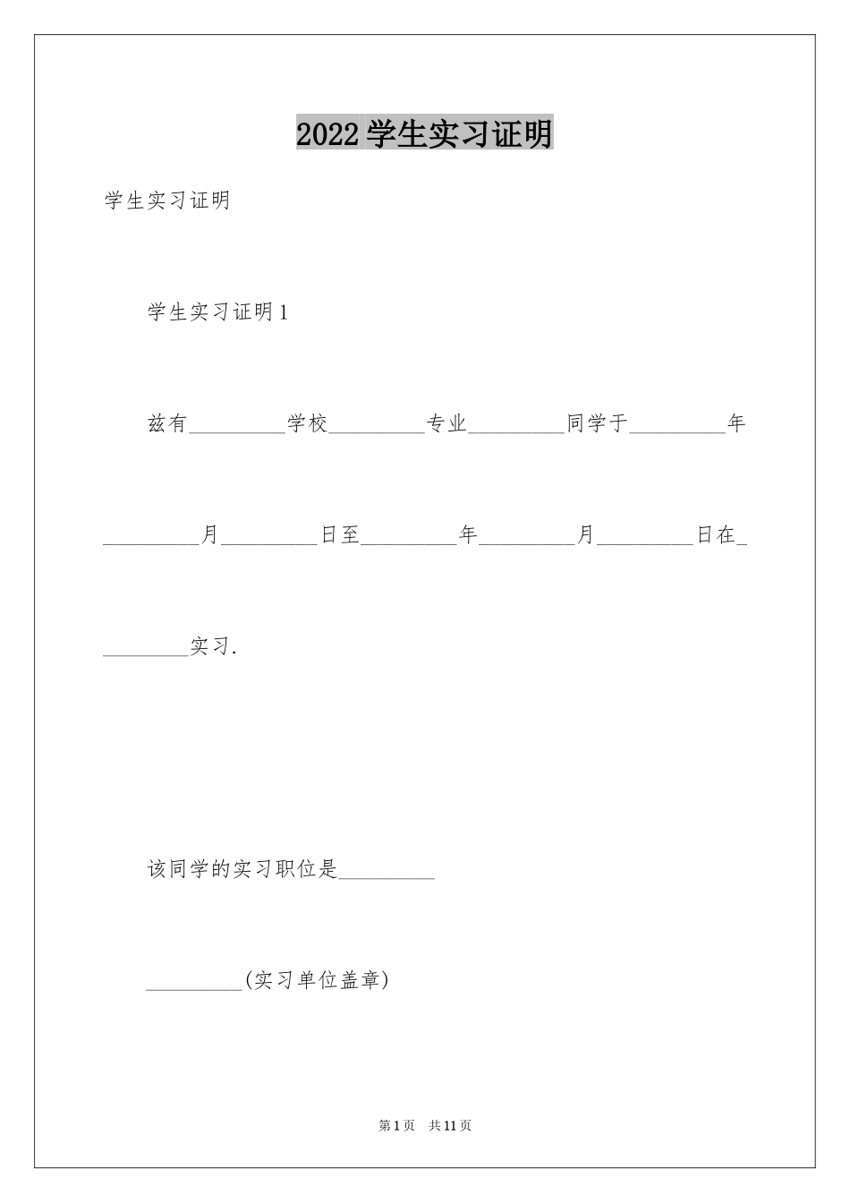 2024学生实习证明_2_第1页