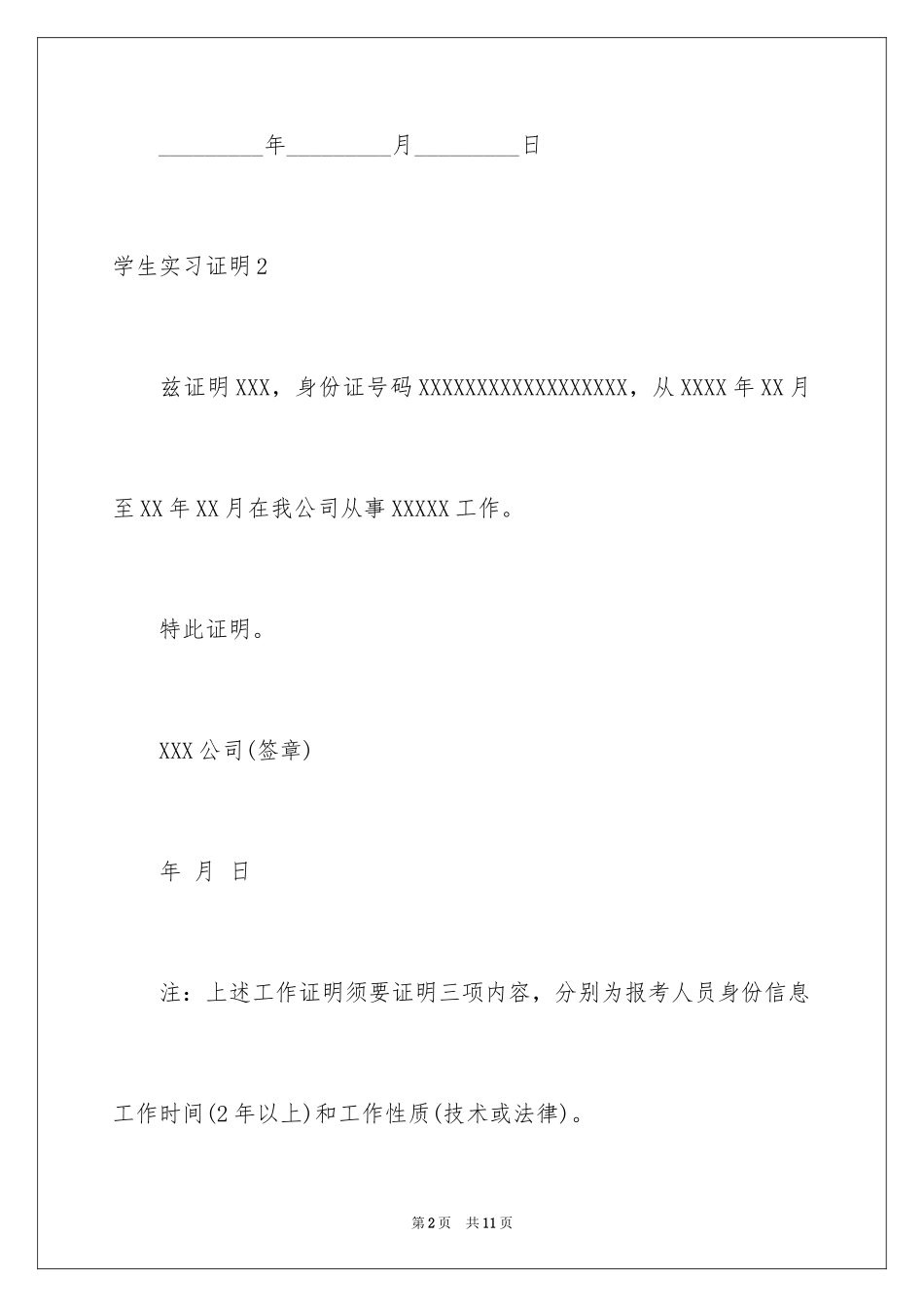 2024学生实习证明_2_第2页