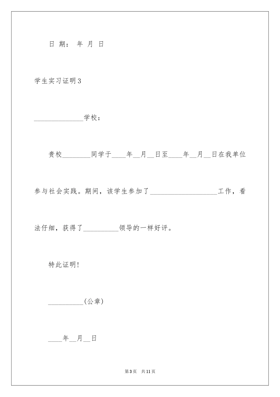 2024学生实习证明_2_第3页