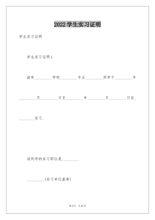 2024学生实习证明_2