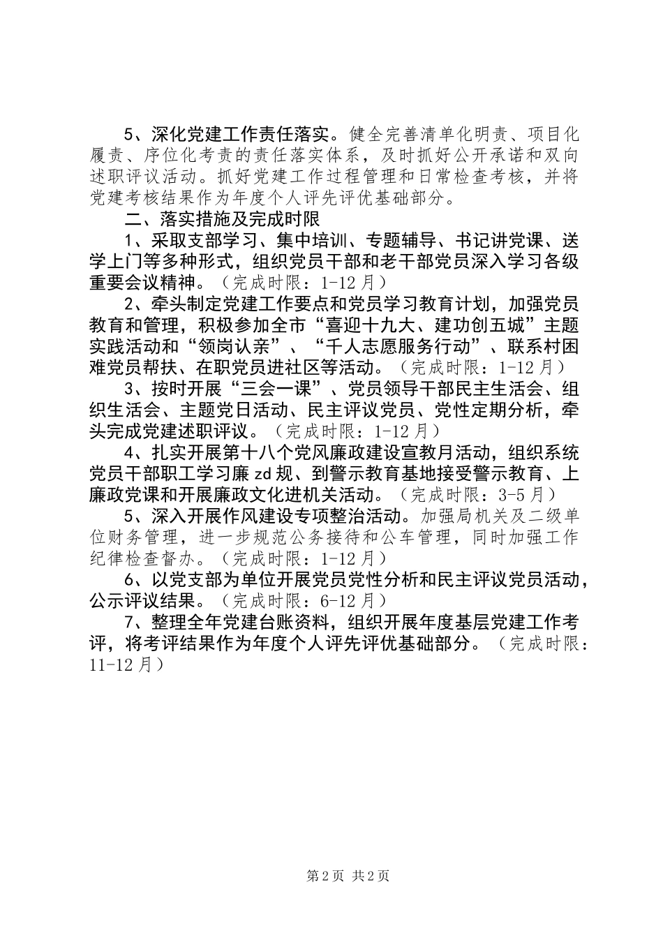 XX年度老干部局党组织书记抓基层党建工作公开承诺书_第2页