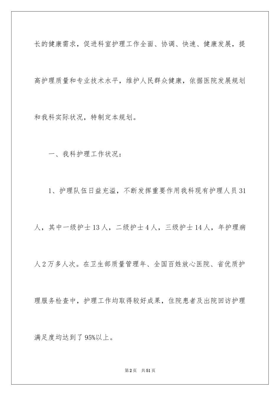 2024外科工作计划_33_第2页