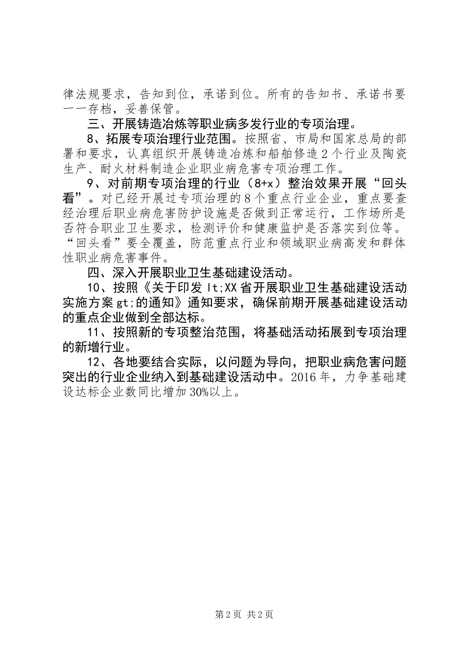 XX年度职业卫生监管活动要点_第2页