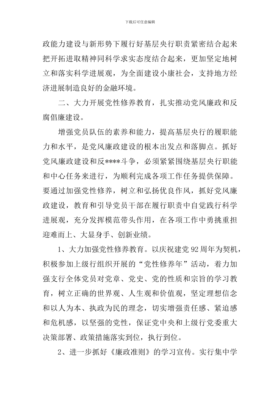 8月党建工作计划怎么写_第2页