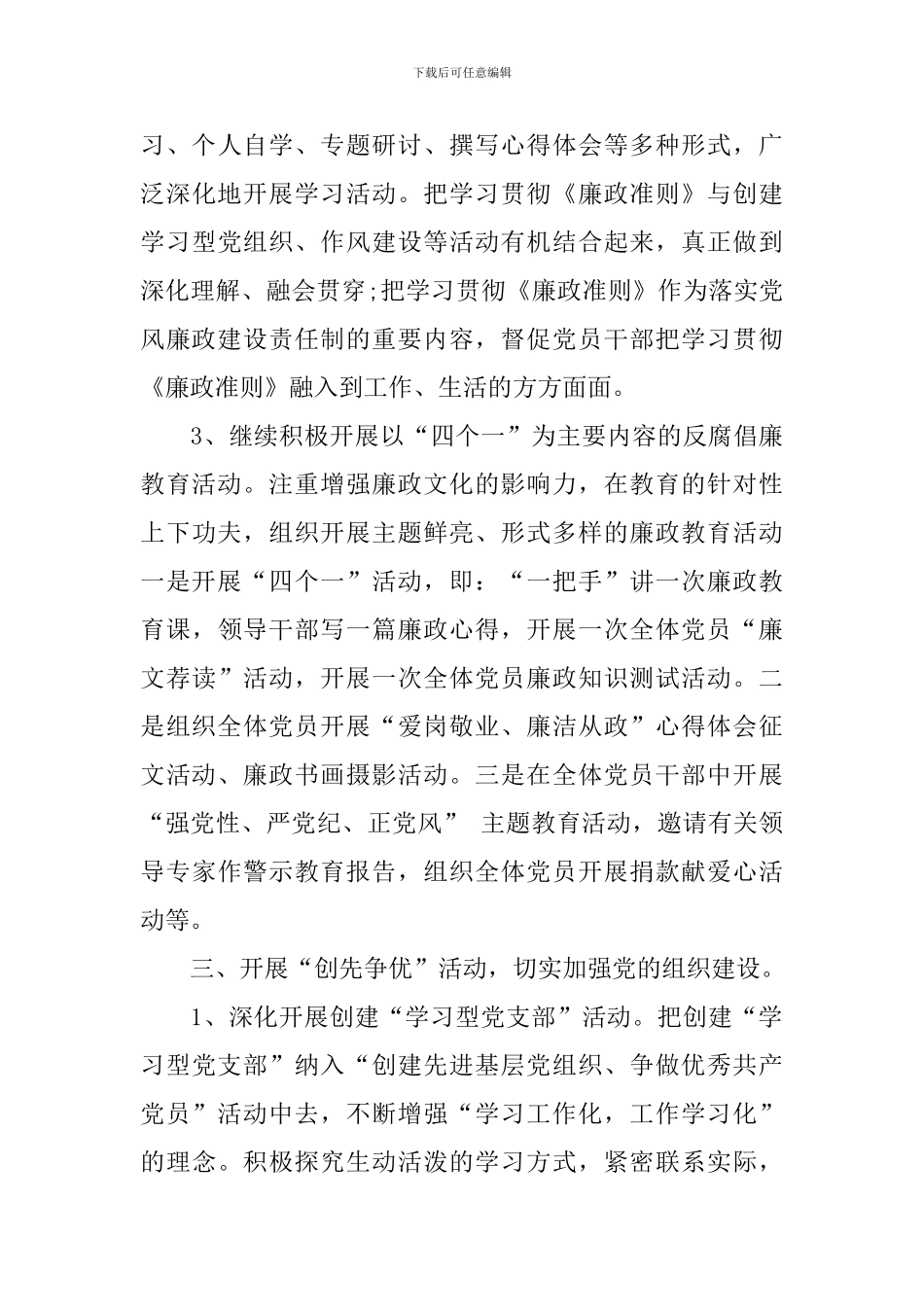 8月党建工作计划怎么写_第3页