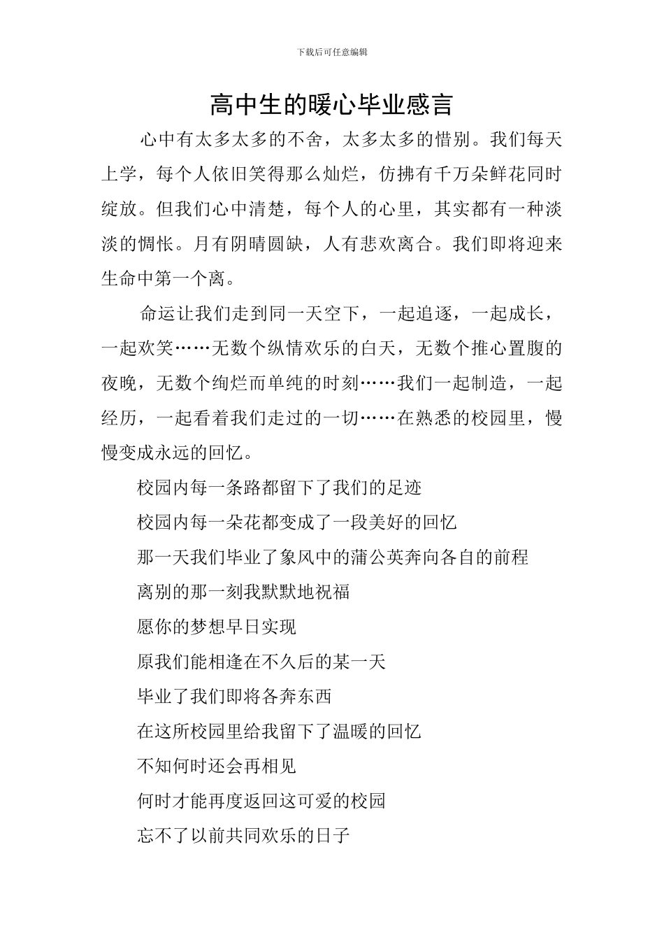 高中生的暖心毕业感言_第1页