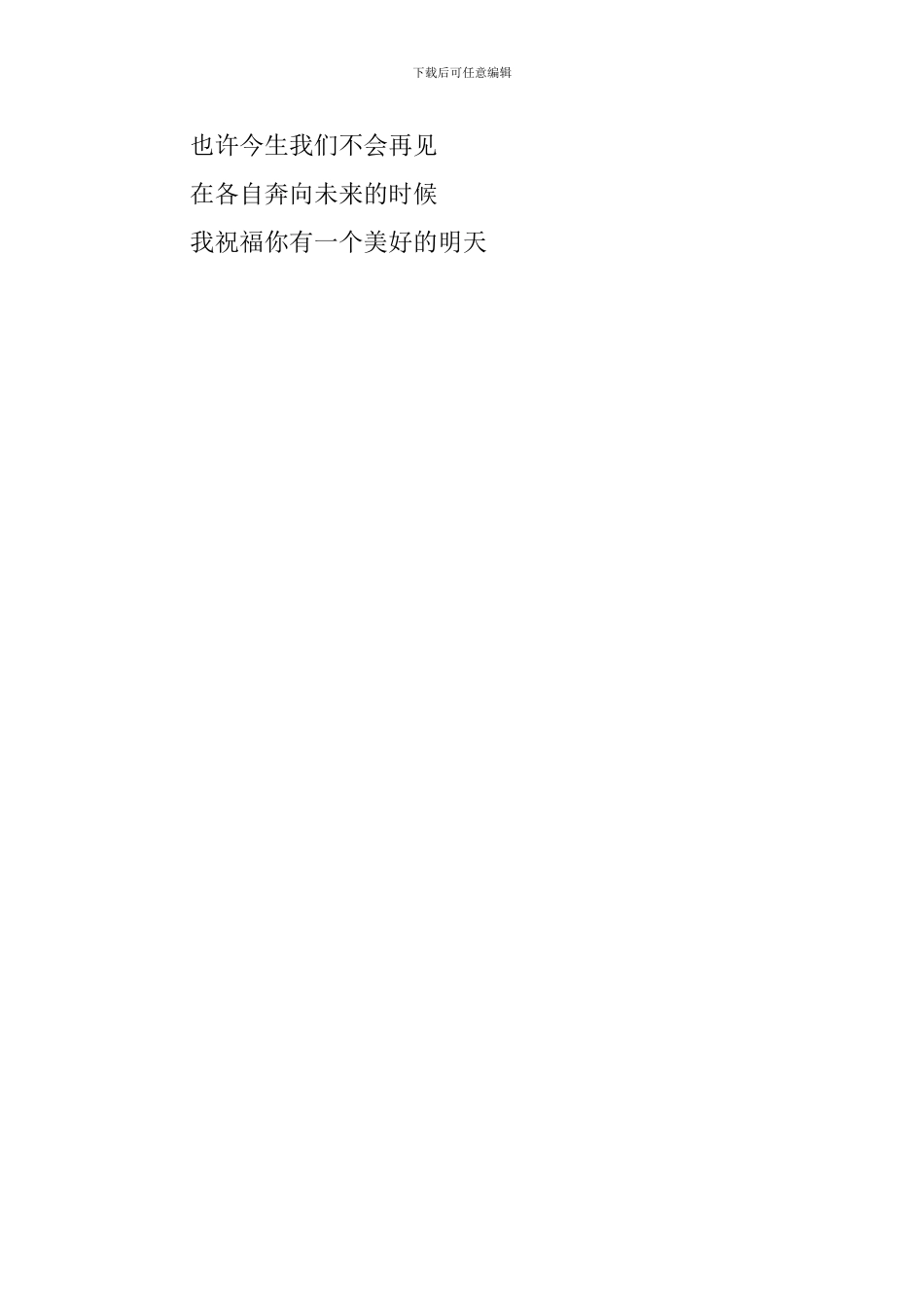 高中生的暖心毕业感言_第2页