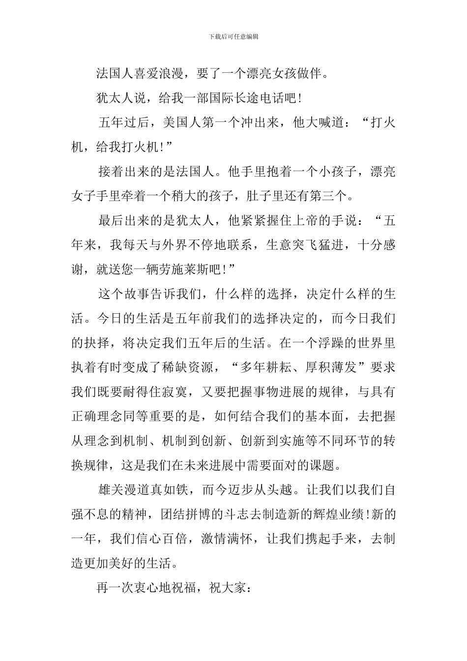 新年领导尾牙发言稿_第2页