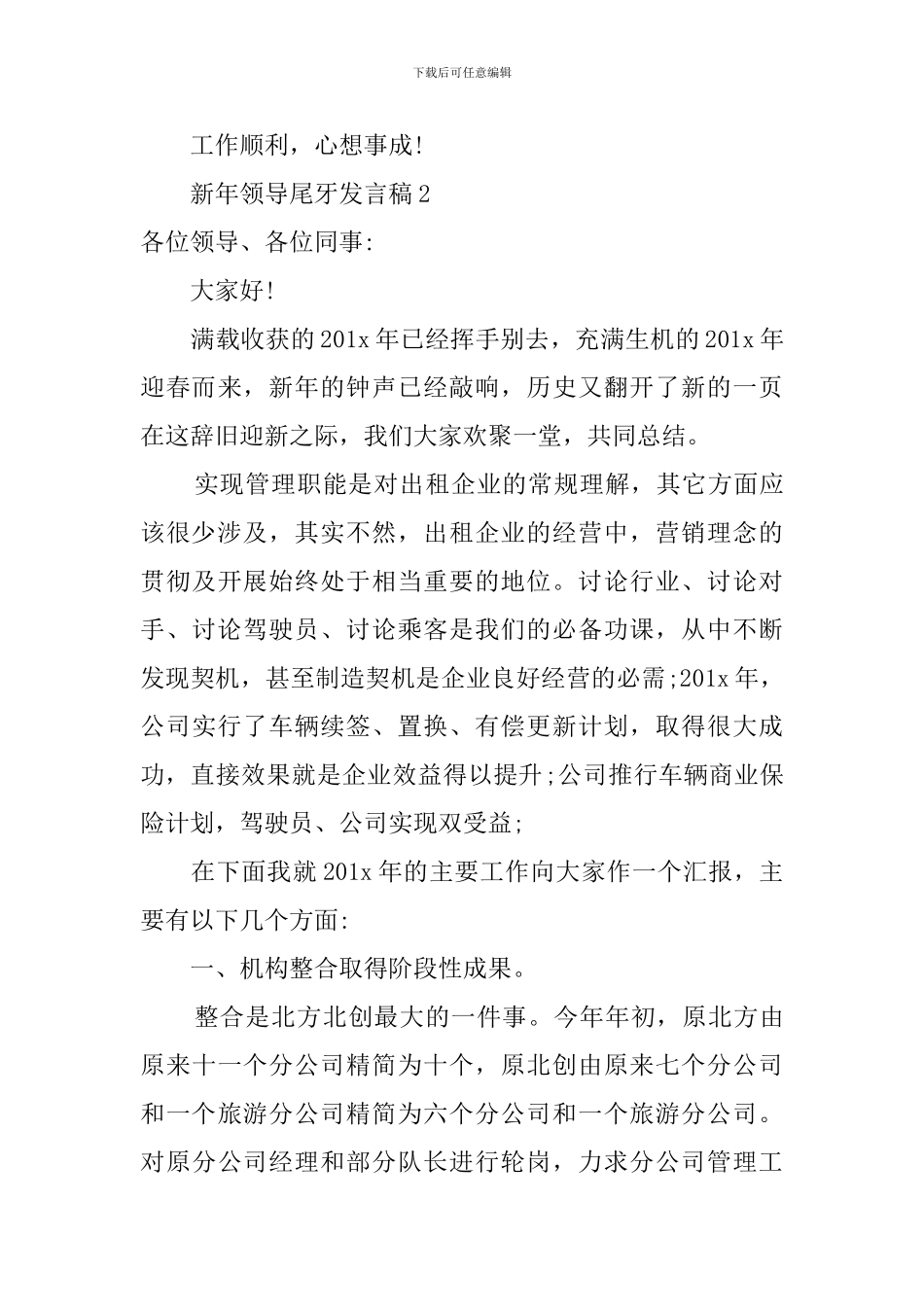 新年领导尾牙发言稿_第3页