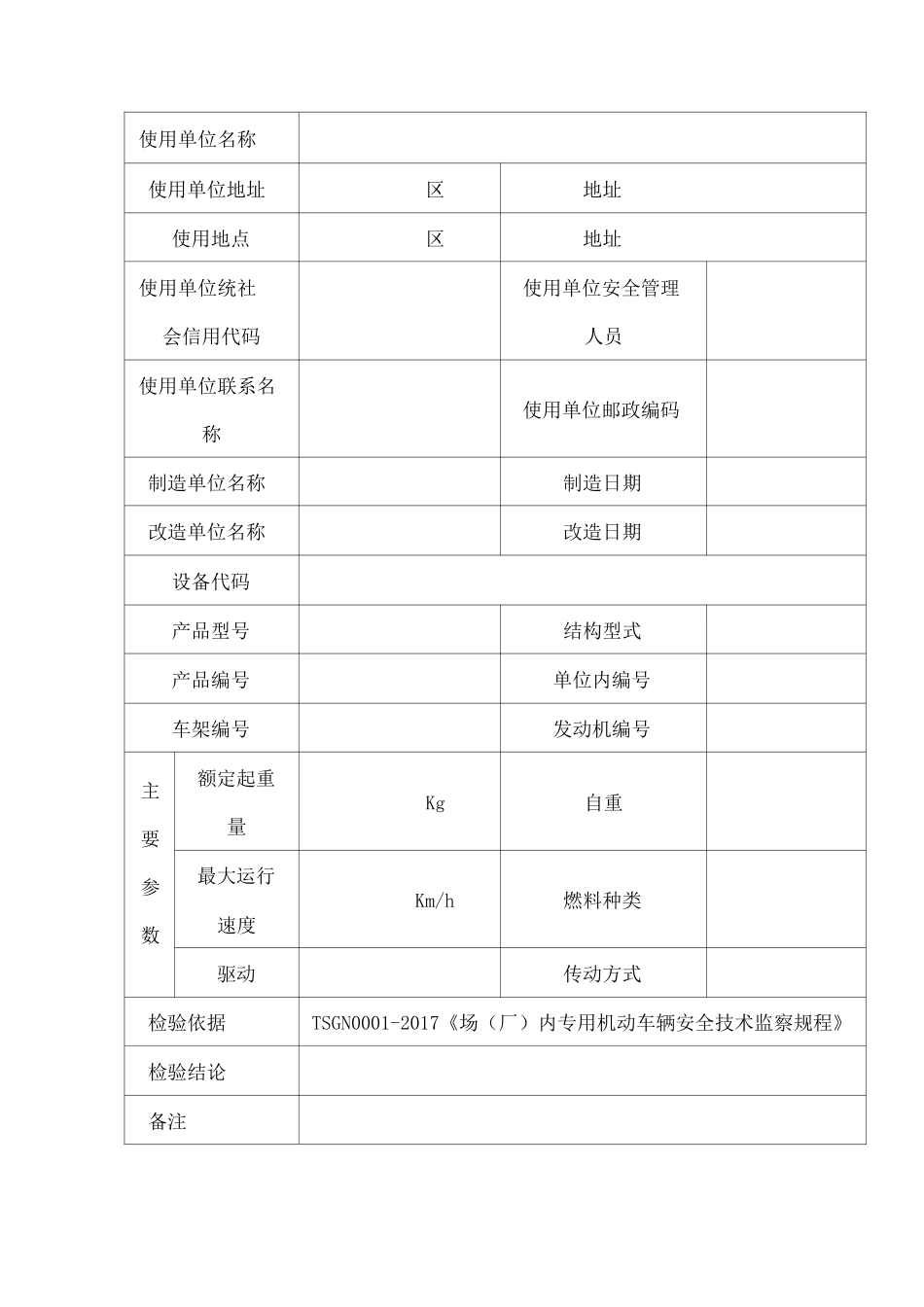 叉车自检自查报告_第2页