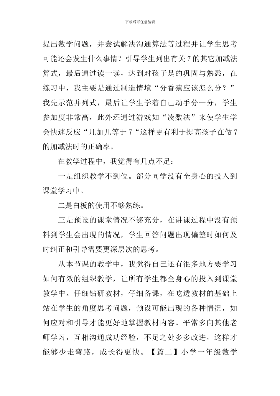 小学一年级数学《背土豆》教学反思_第2页