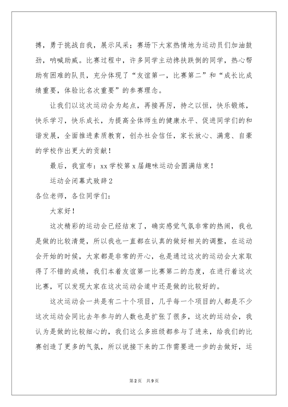 运动会闭幕式致辞范本（通用5篇）_第2页