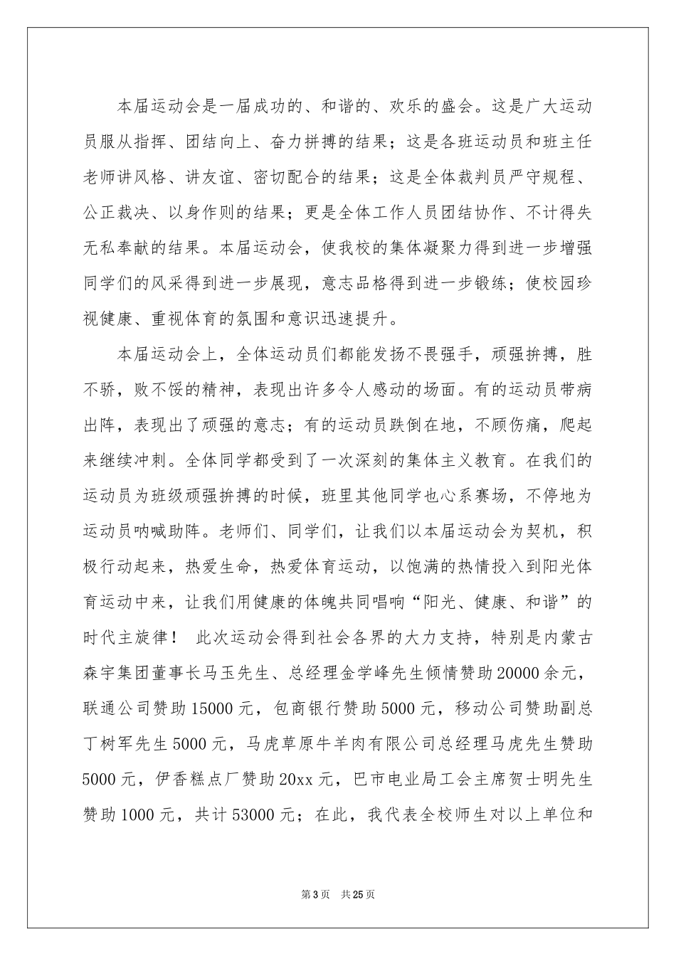 运动会闭幕式讲话稿_第3页