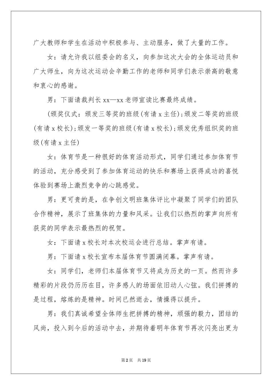 运动会闭幕式主持稿13篇_第2页