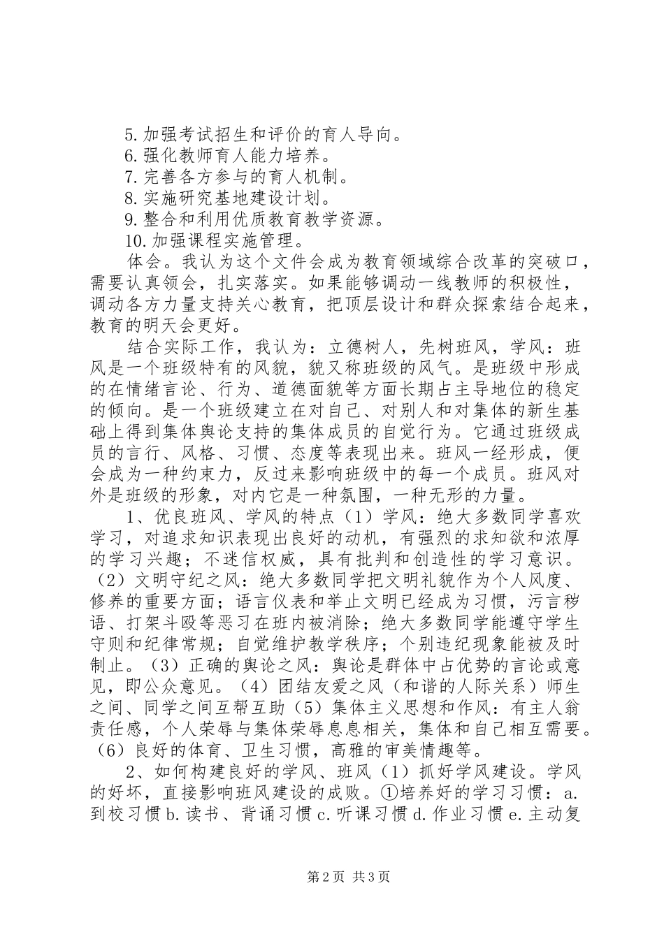 学习《教育部关于全面深化课程改革，落实立德树人根本任务的意见》的体会_第2页